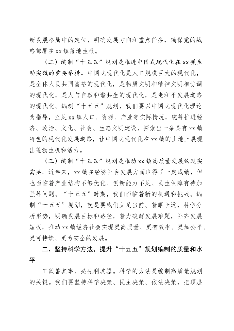 副书记在镇党委理论学习中心组第五次专题学习研讨交流会上的发言提纲_第2页