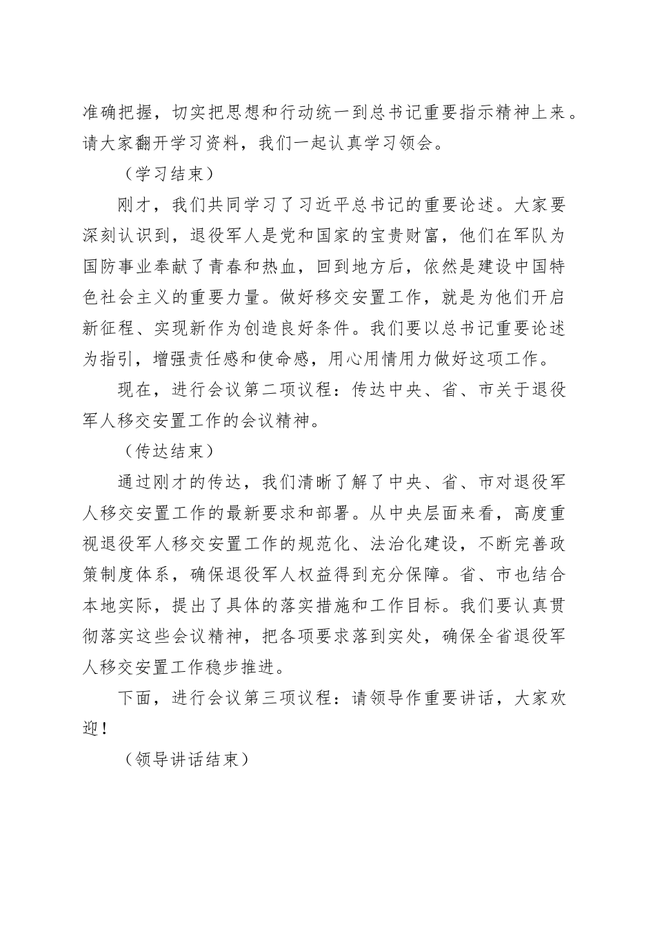 副厅长在2025年全省退役军人移交安置工作会上的主持词_第2页