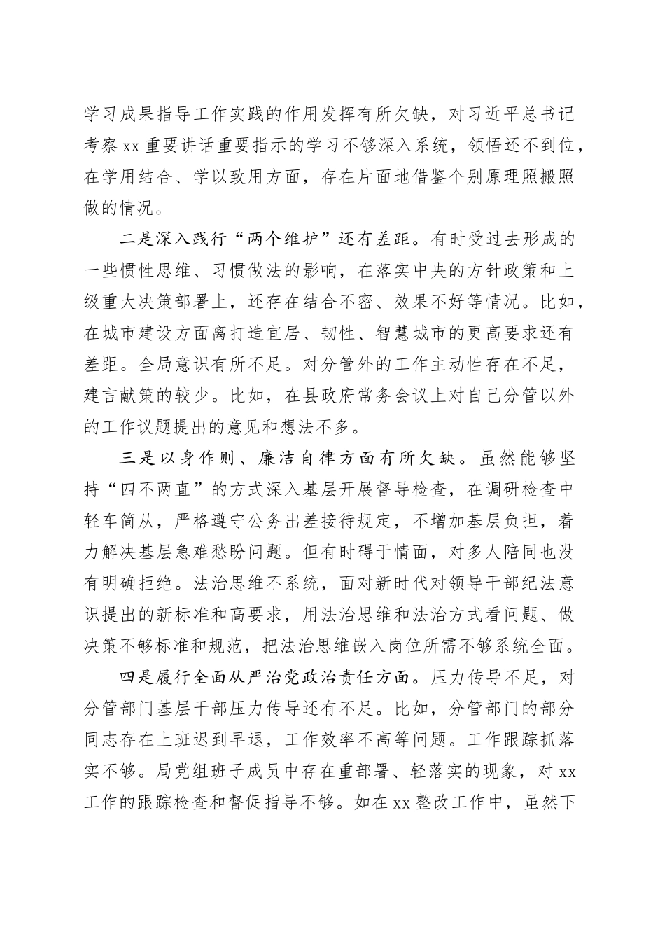 副县长参加全市警示教育大会心得体会_第2页