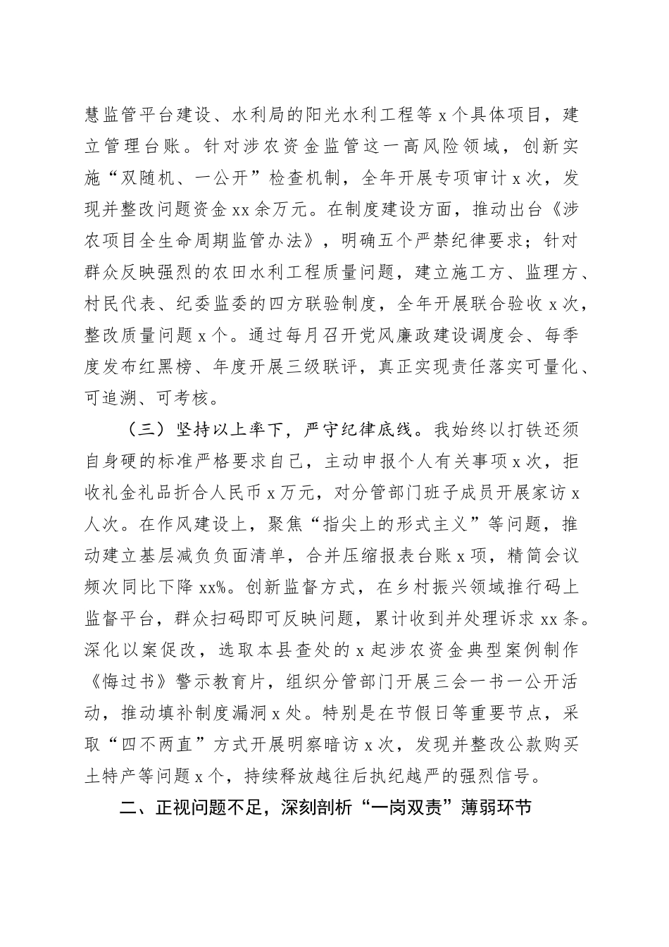 副县长履行全面从严治党“一岗双责”责任述职报告_第2页