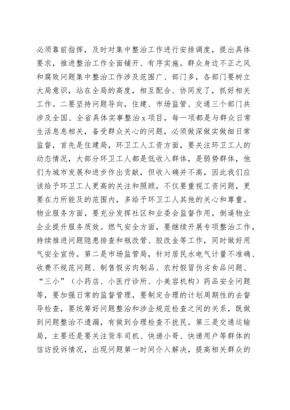 副县长群众身边不正之风和腐败问题部署会部署材料_第2页