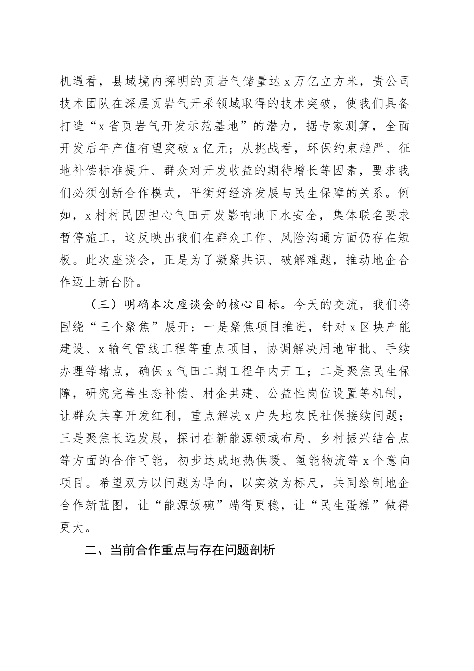 副县长与中石化华北油气分公司地企座谈会交流谈话提纲_第2页
