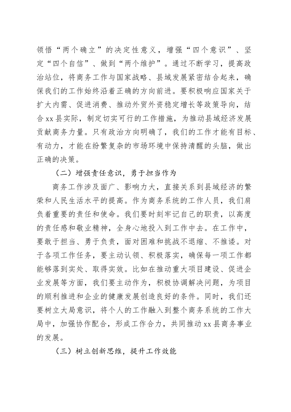 副县长在2025年全县二季度商务招商重点工作推进会上的讲话_第2页