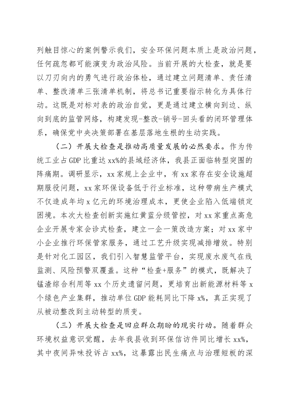 副县长在工业企业安全环保大检查动员部署会上的讲话_第2页