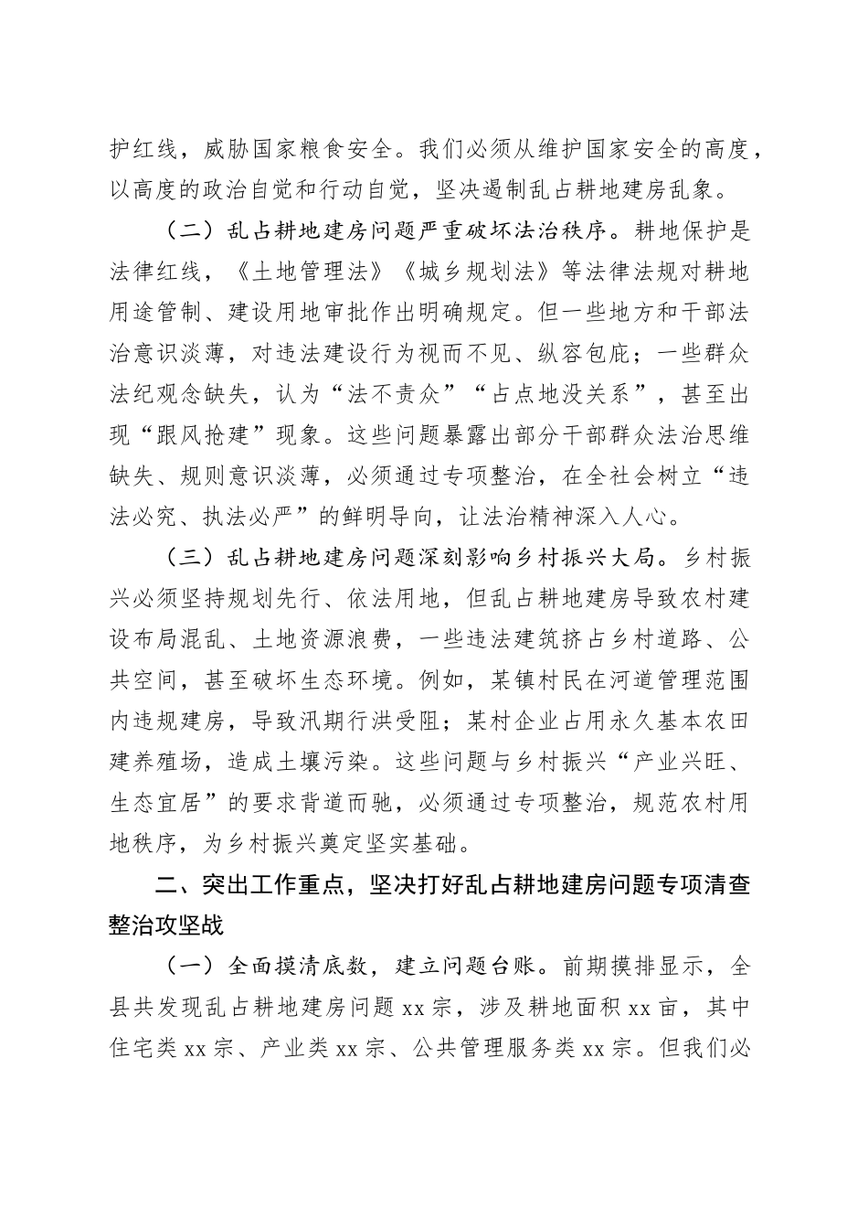 副县长在全县农村乱占耕地建房问题专项清查整治工作会议上的讲话_第2页