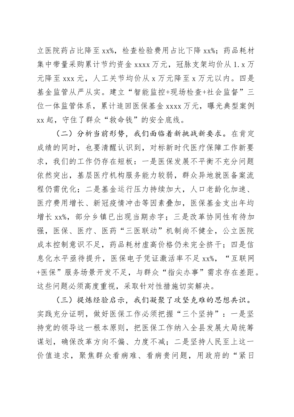 副县长在全县医疗保障工作协同推进会议上的讲话_第2页