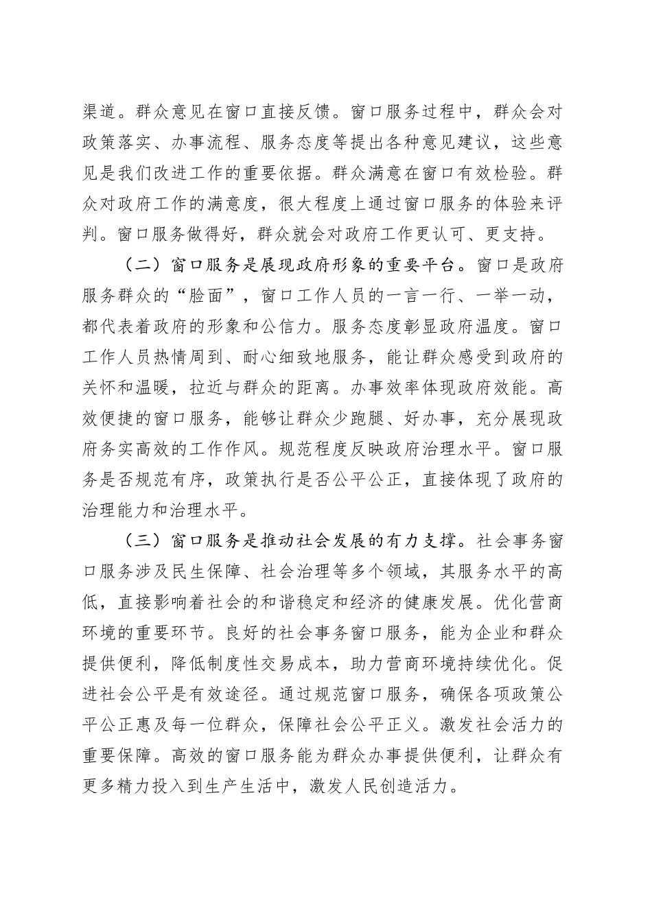 副县长在社会事务窗口服务提升工作推进会上的讲话_第2页