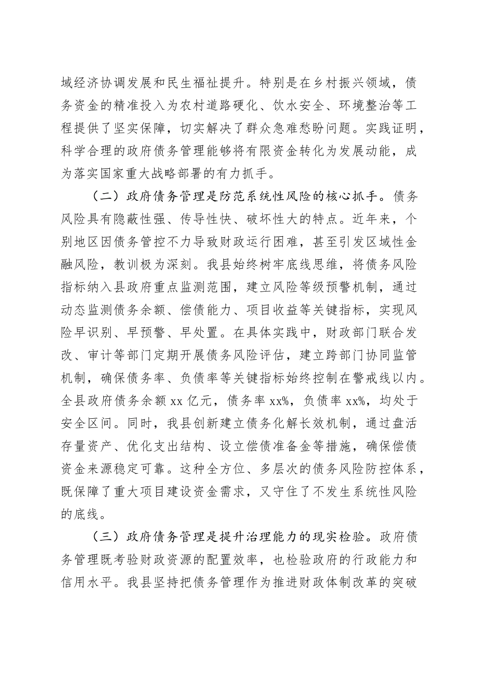 副县长在县人大调研政府债务管理工作会上的讲话_第2页