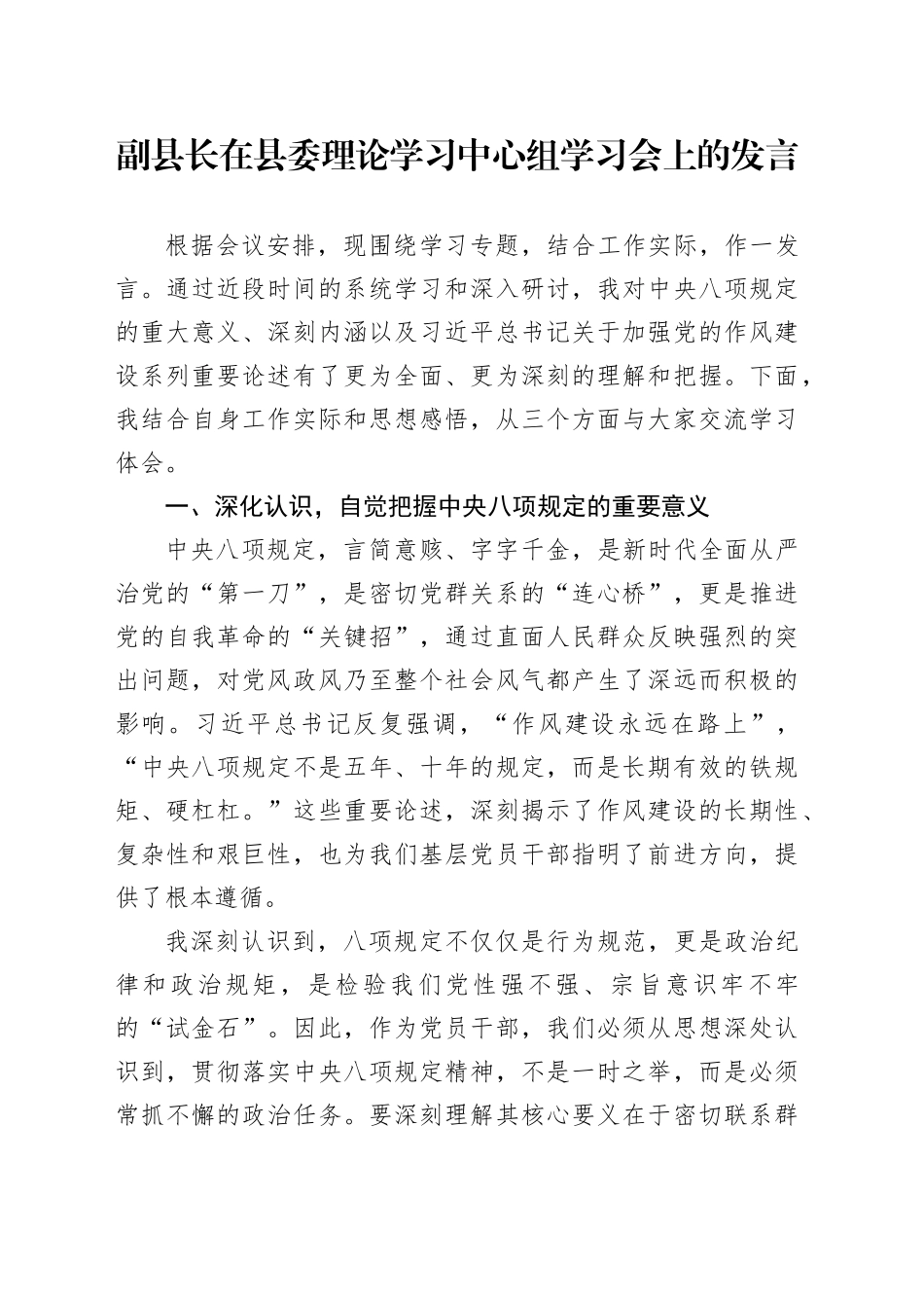 副县长在县委理论学习中心组学习会上的发言_第1页