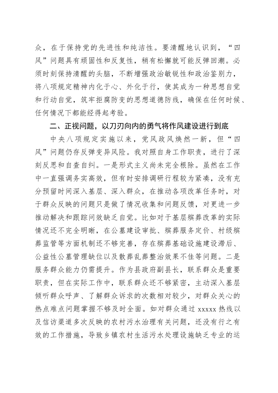 副县长在县委理论学习中心组学习会上的发言_第2页
