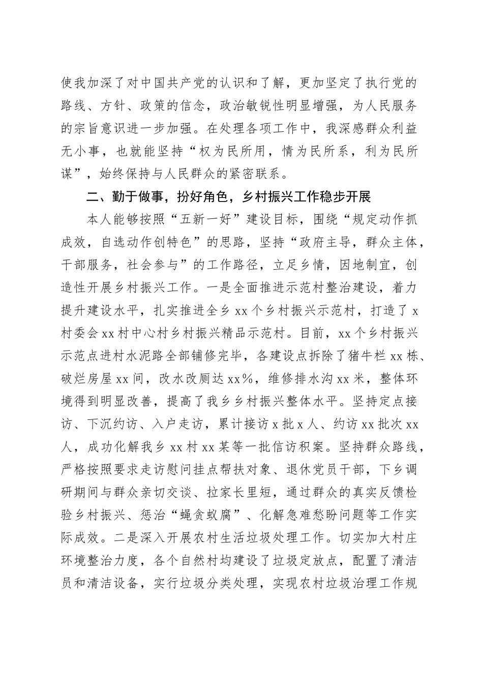 副乡长2025年现实表现材料_第2页