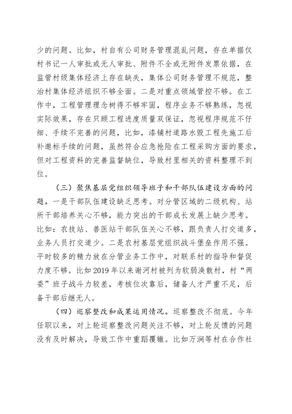 副乡长2025年巡察整改专题民主生活会个人发言提纲_第2页