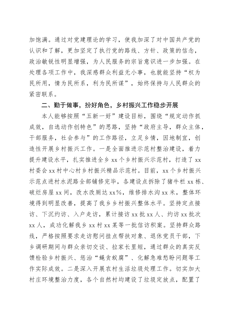 副乡长现实表现材料_第2页