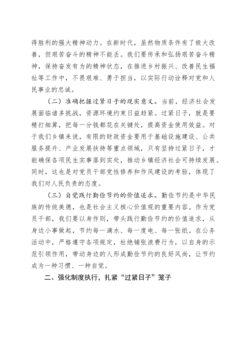 副乡长在理论学习中心组专题学习《党政机关厉行节约反对浪费条例》研讨会上的交流发言_第2页