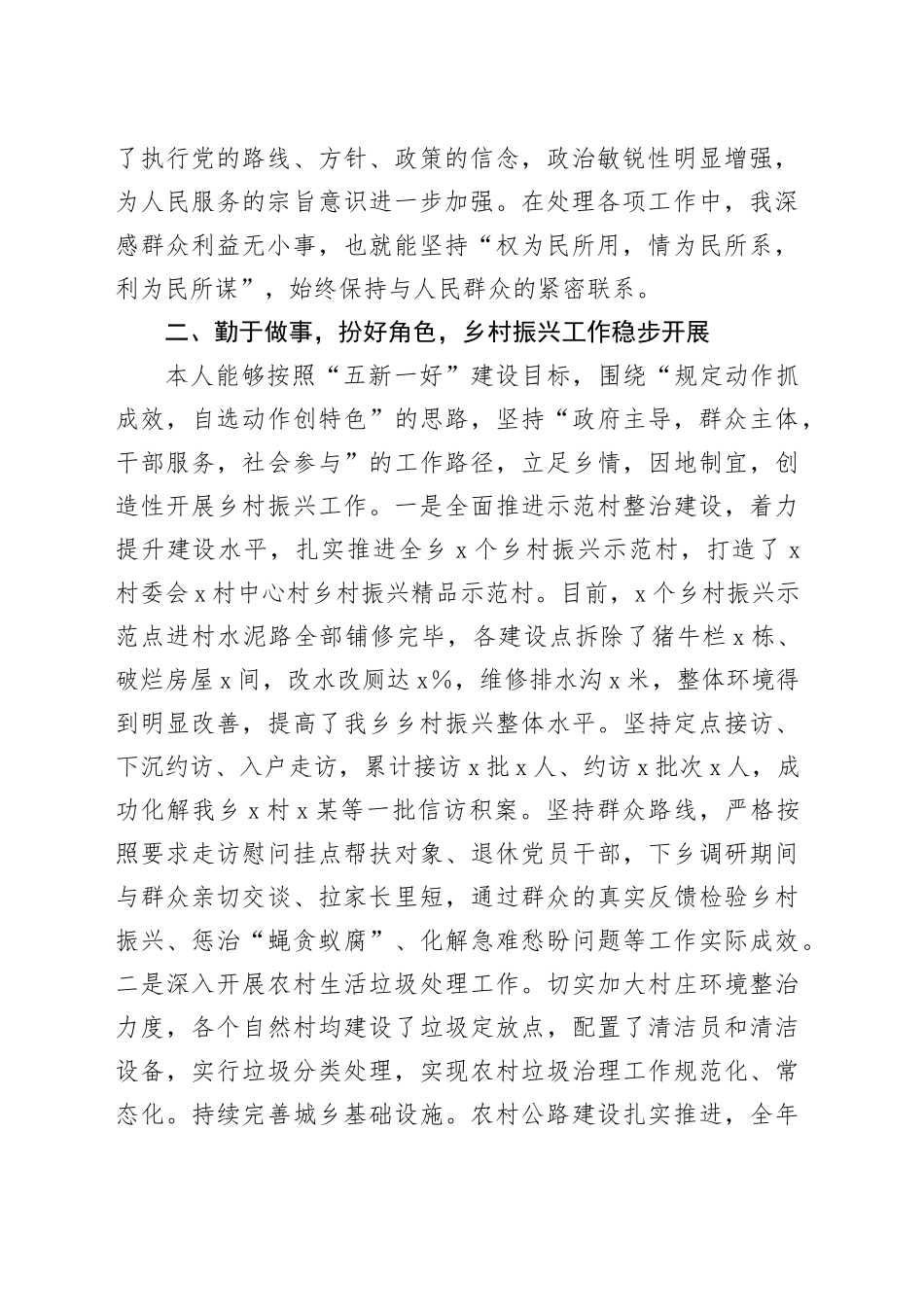 副乡镇街道长个人近三年工作总结汇报_第2页