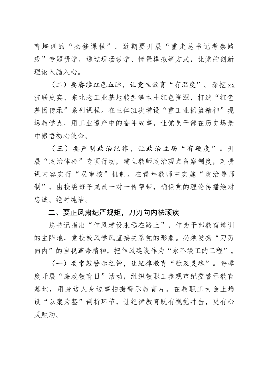 副校长2025年机关党的建设暨党风廉政建设工作会议上的讲话_第2页