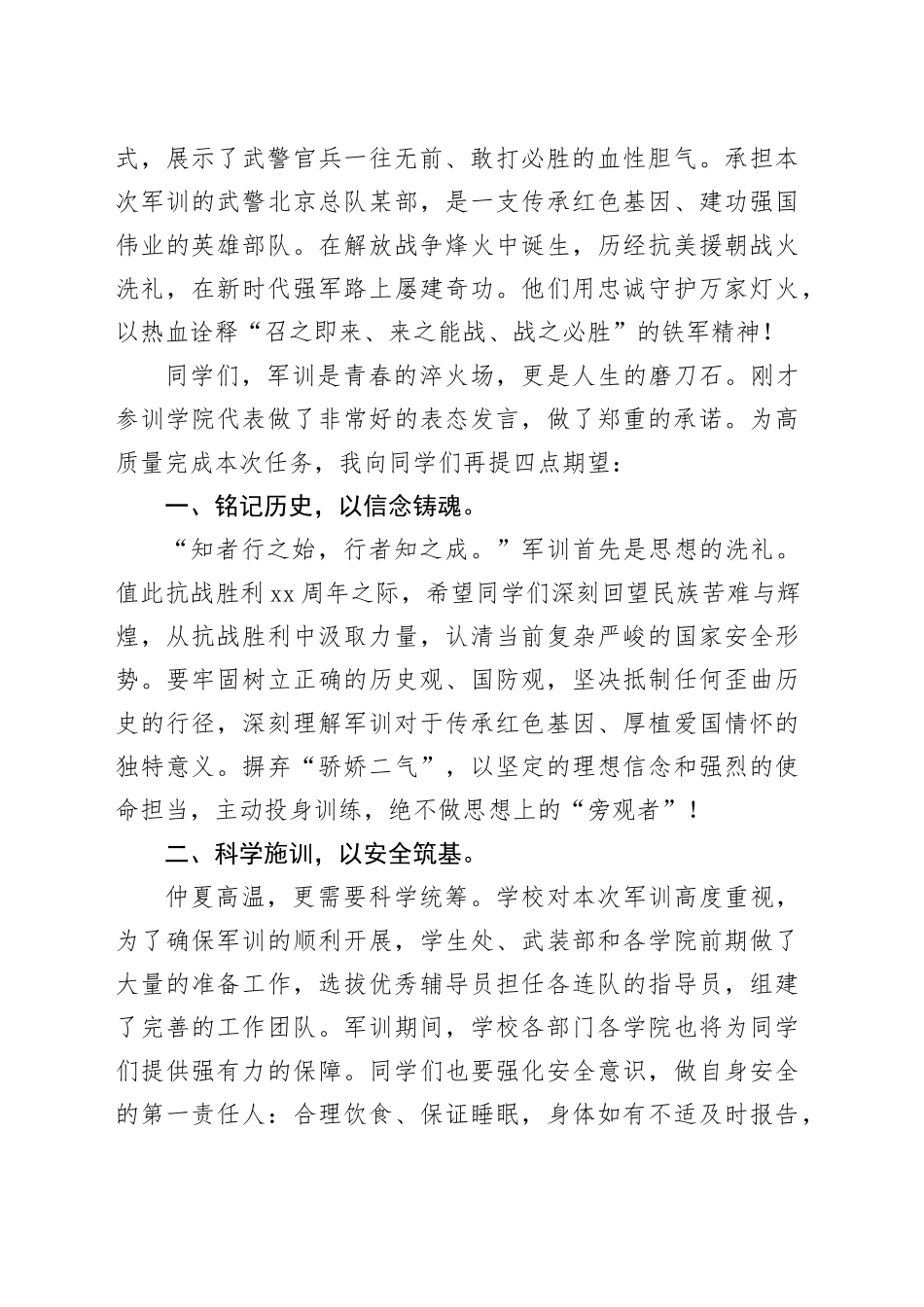副校长在2025年军训开营仪式上的讲话_第2页