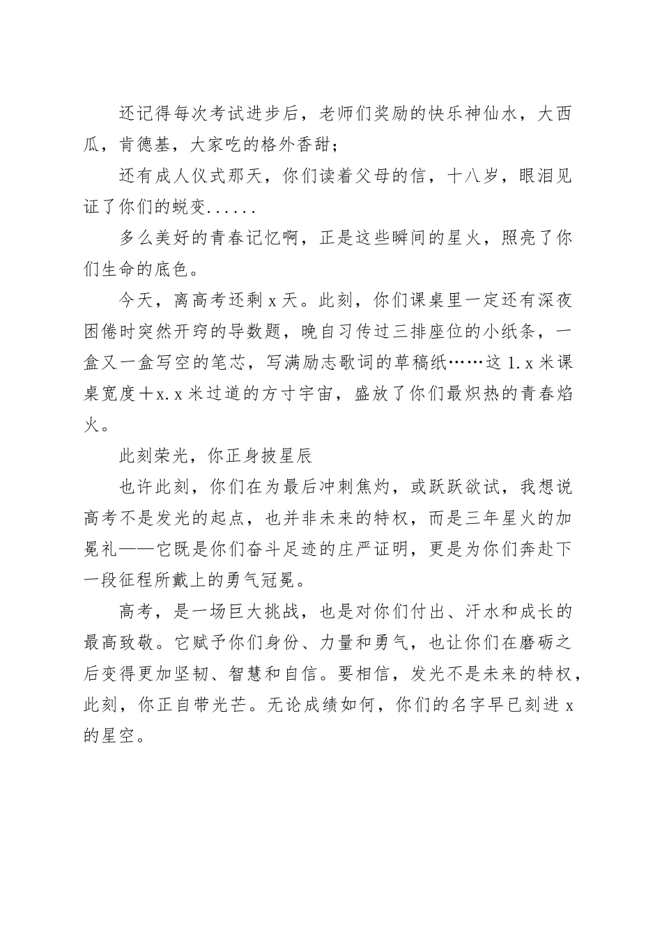 副院长在2025届高三毕业典礼上的致辞：让人生的每一段都发光滚烫_第2页