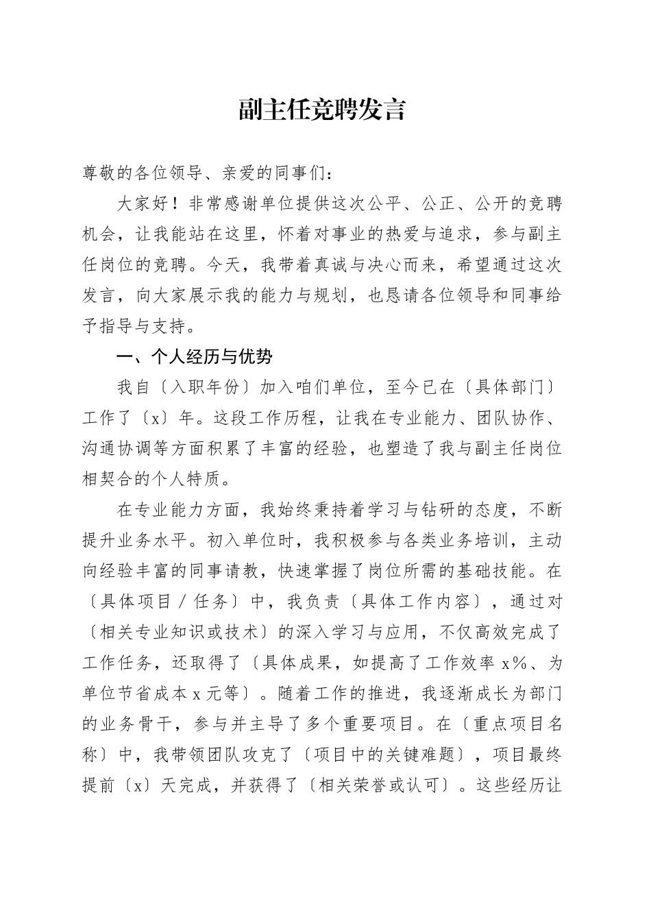 副主任竞聘发言_第1页