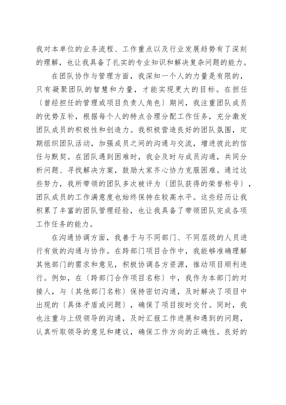 副主任竞聘发言_第2页