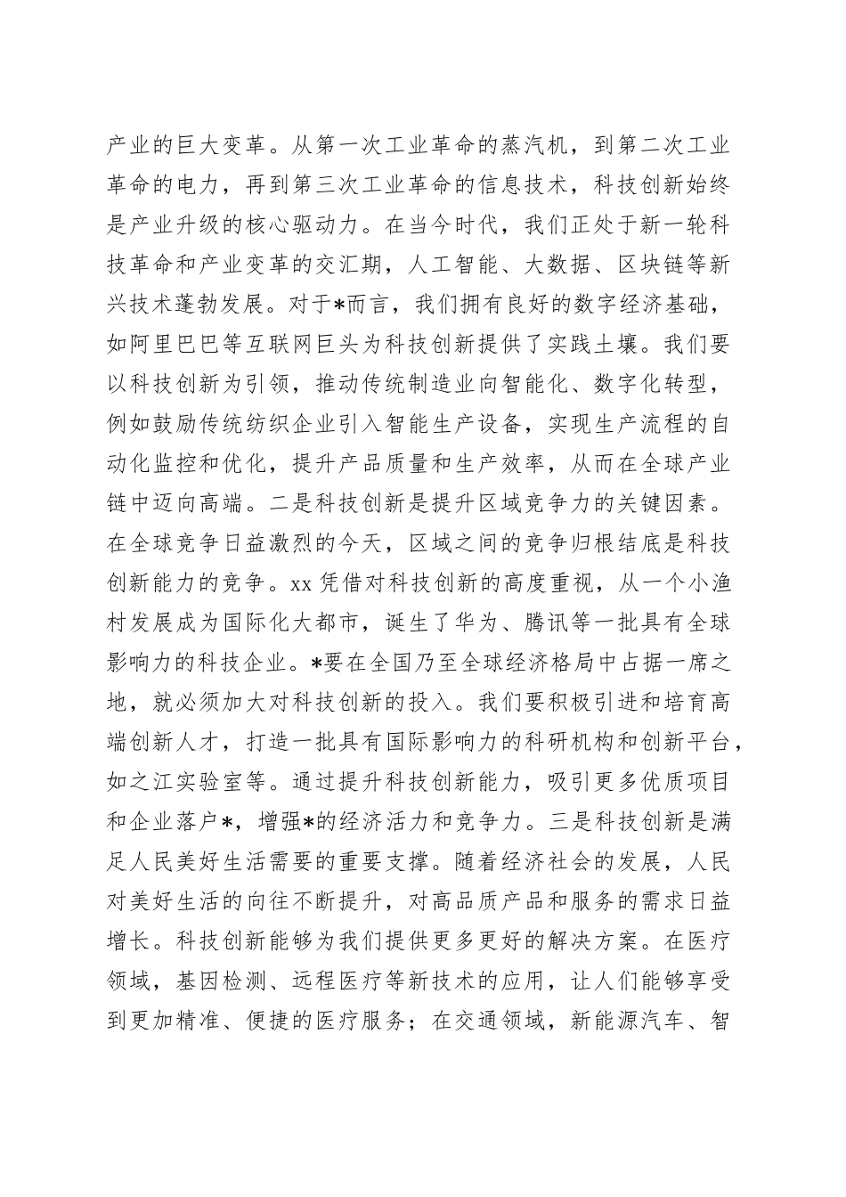副主任在发改委理论学习中心组专题学习全国“两会”精神研讨交流会上的发言_第2页