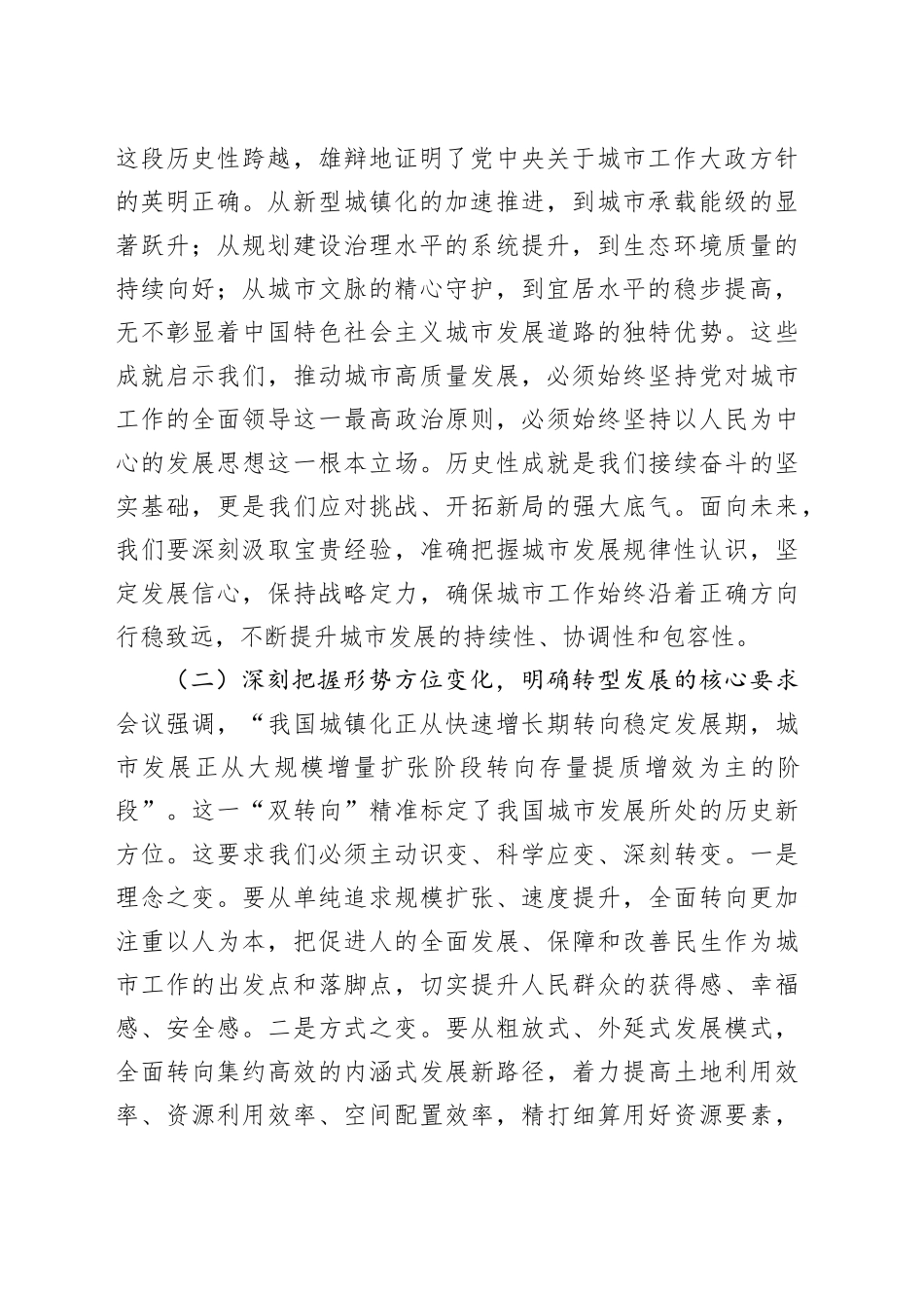 副主任在市发改委党组理论学习中心中央城市工作会议精神专题学习研讨会上的发言_第2页