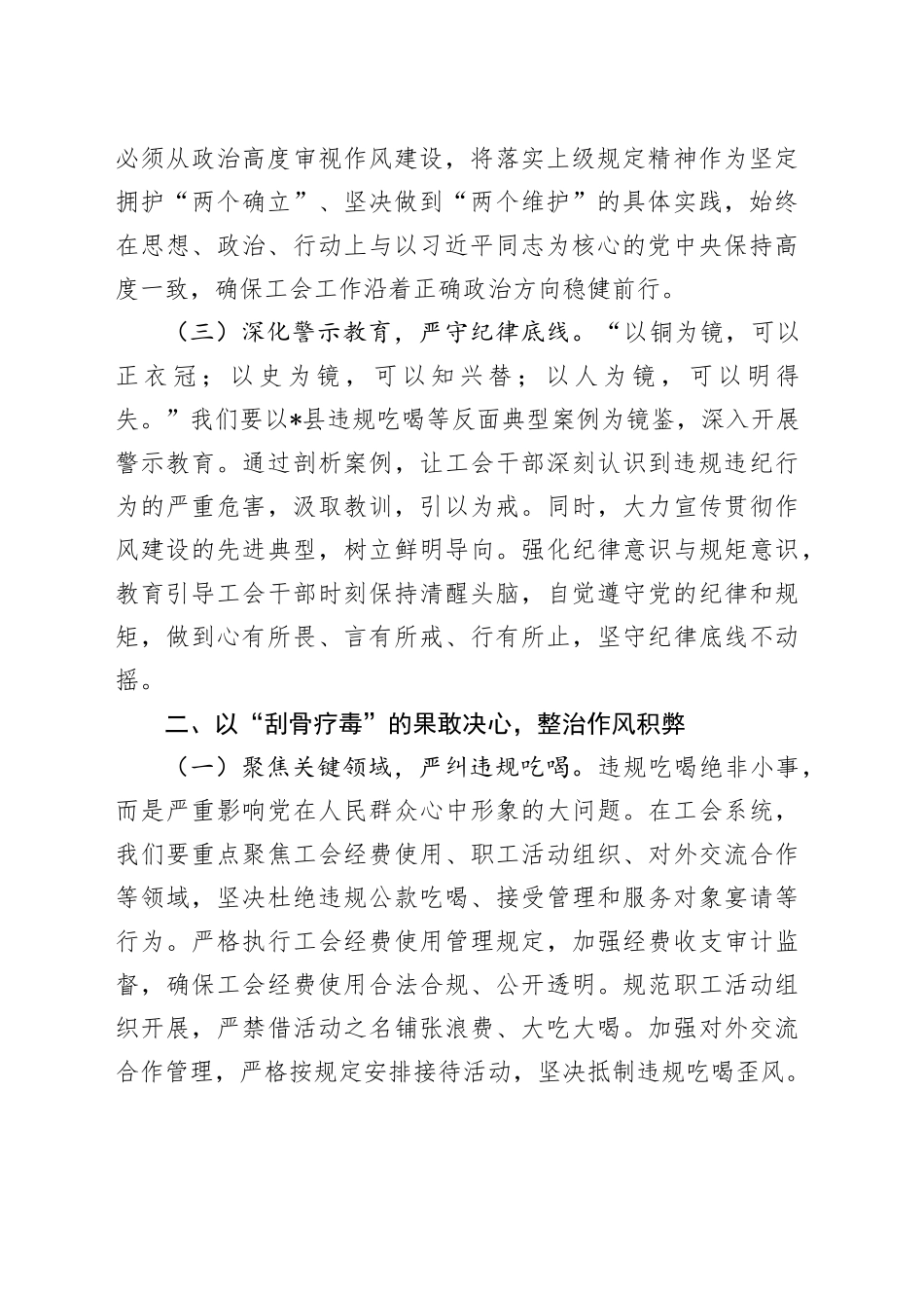 副主席在总工会党组理论学习中心组违规吃喝问题研讨会上的交流发言_第2页