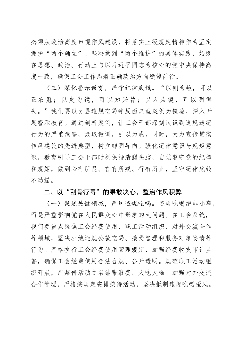 副主席在总工会党组理论学习中心组研讨会上的交流发言_第2页