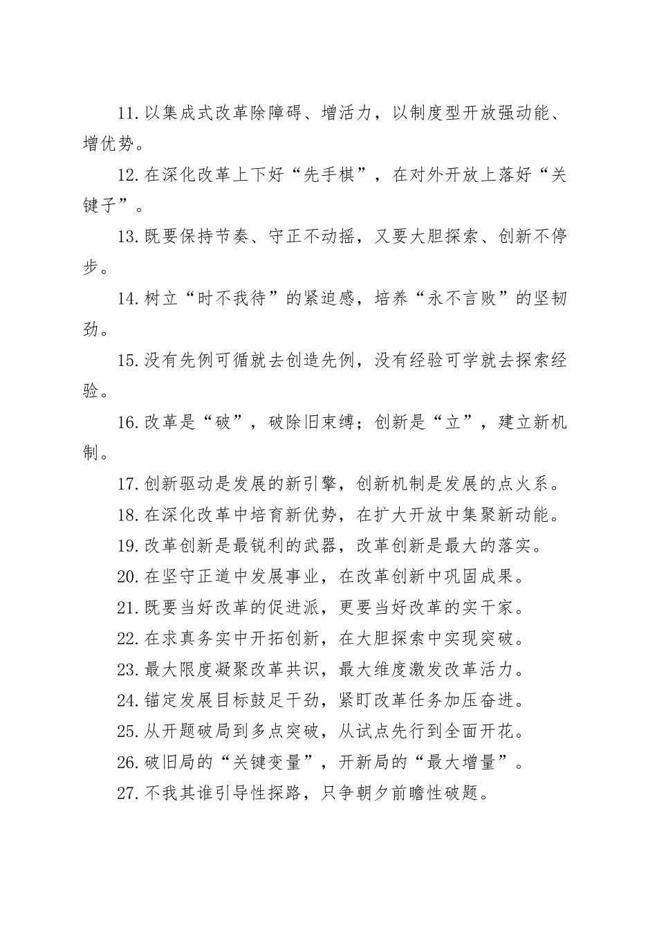 改革创新类过渡句（2025年5月6日）_第2页