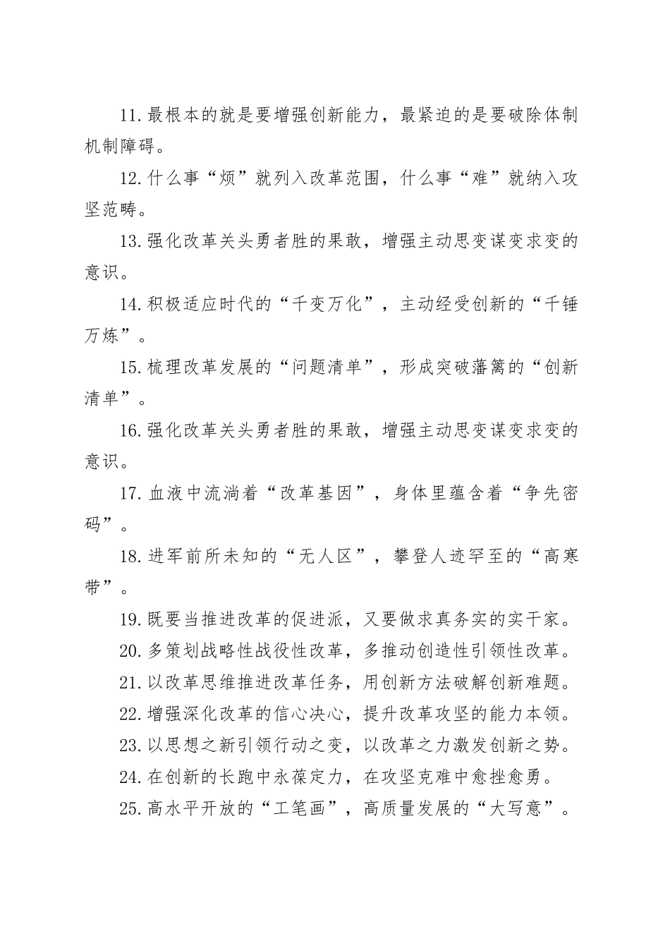 改革创新类过渡句（2025年7月9日）_第2页