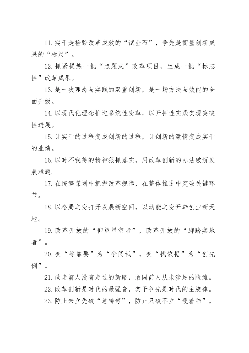 改革创新类过渡句（2025年8月3日）_第2页