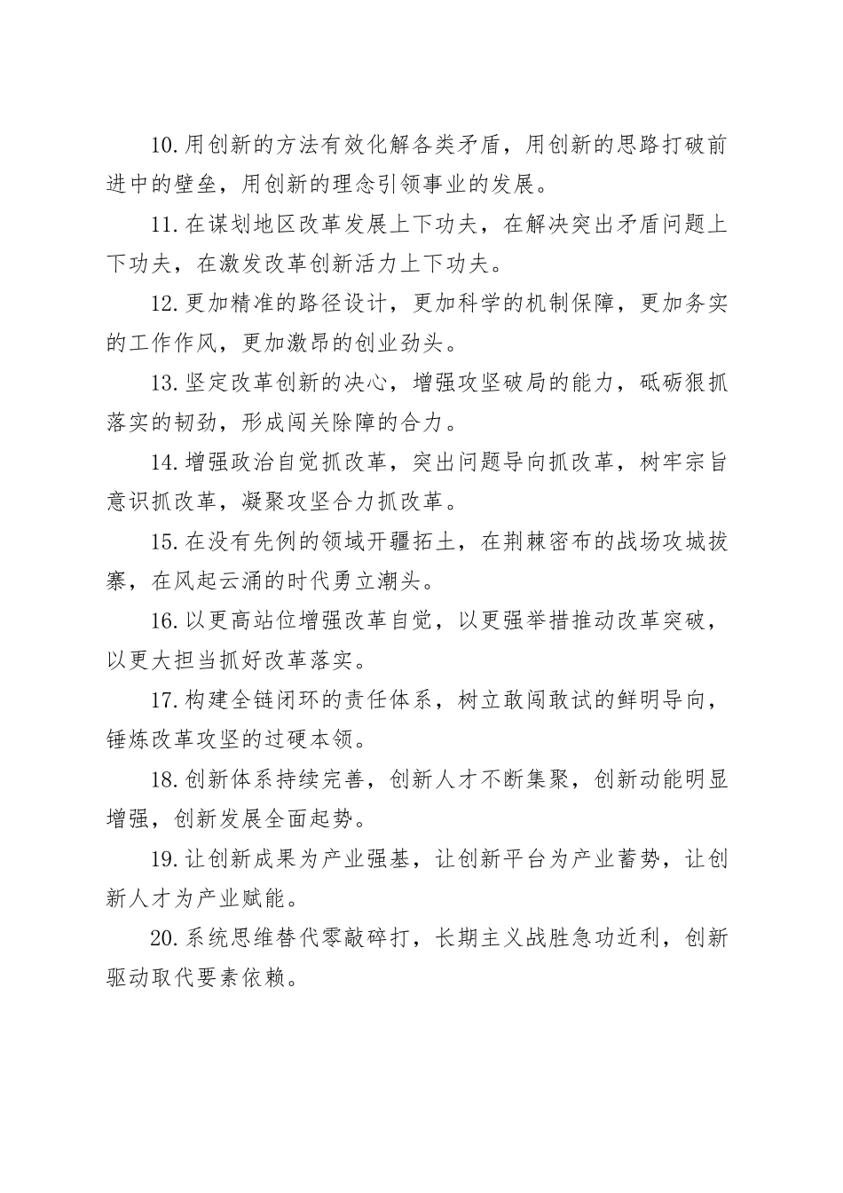 改革创新类排比句（2025年5月29日）_第2页