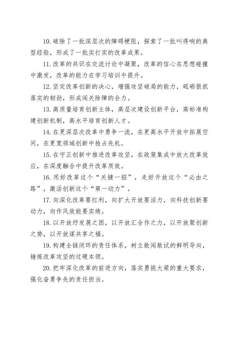 改革创新类排比句（20250506）_第2页