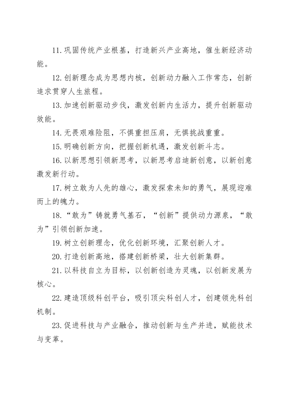 改革创新类写作金句40例（2）_第2页