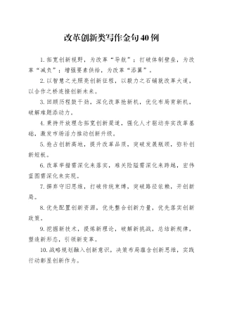 改革创新类写作金句40例（2）