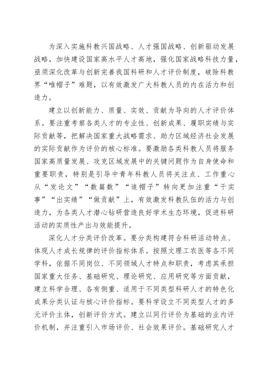 改革评价制度 加快人才培养_第2页