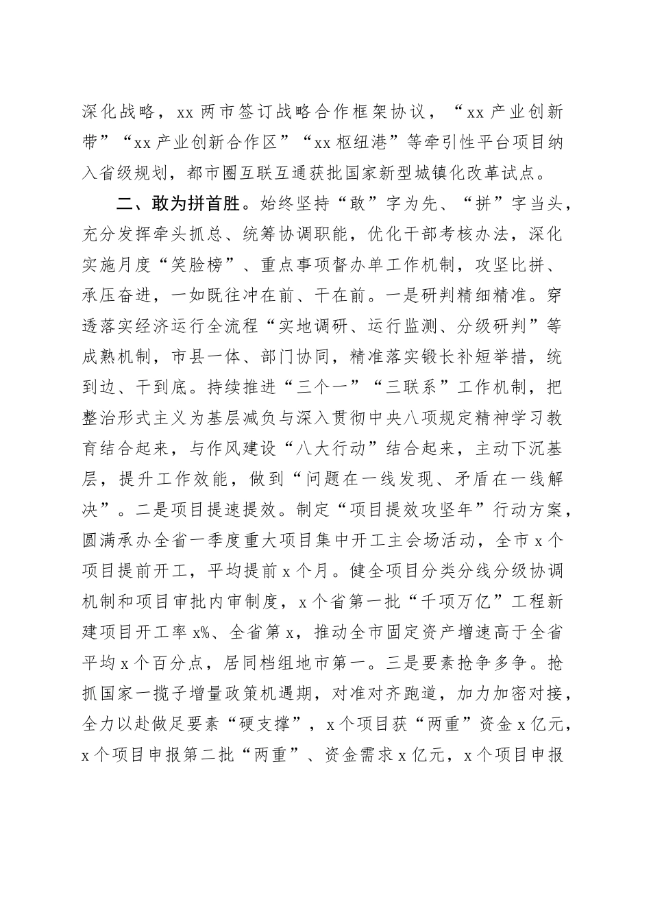 敢为 善为 首战首胜——在全市干部队伍作风建设推进大会上作交流发言_第2页
