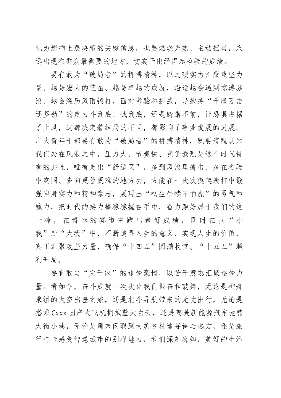 敢做、敢为、敢当汇聚谋篇开局青春力量_第2页