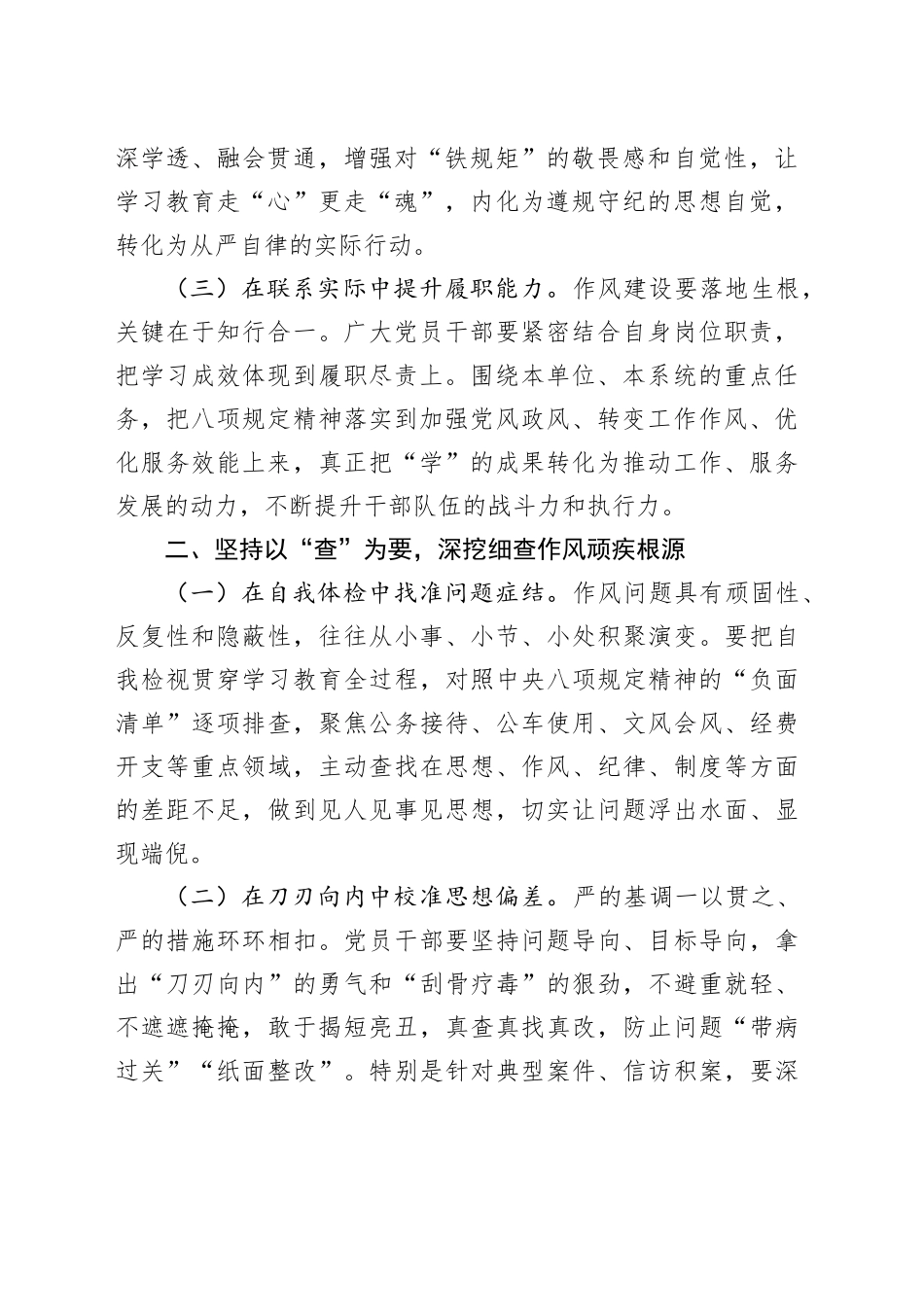 感悟：学在深处强根基、查在细处挖病灶、改在实处见真章20250509_第2页