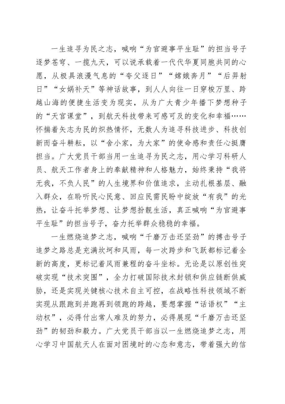 感悟航天精神喊响“志在九霄外”的追梦号子_第2页