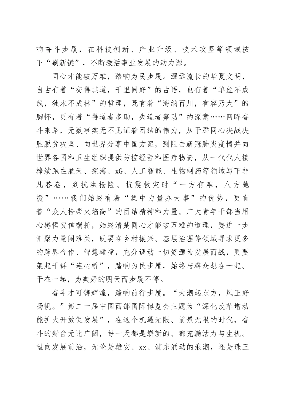 感悟贺信嘱托踏响团结前行奋斗步履_第2页