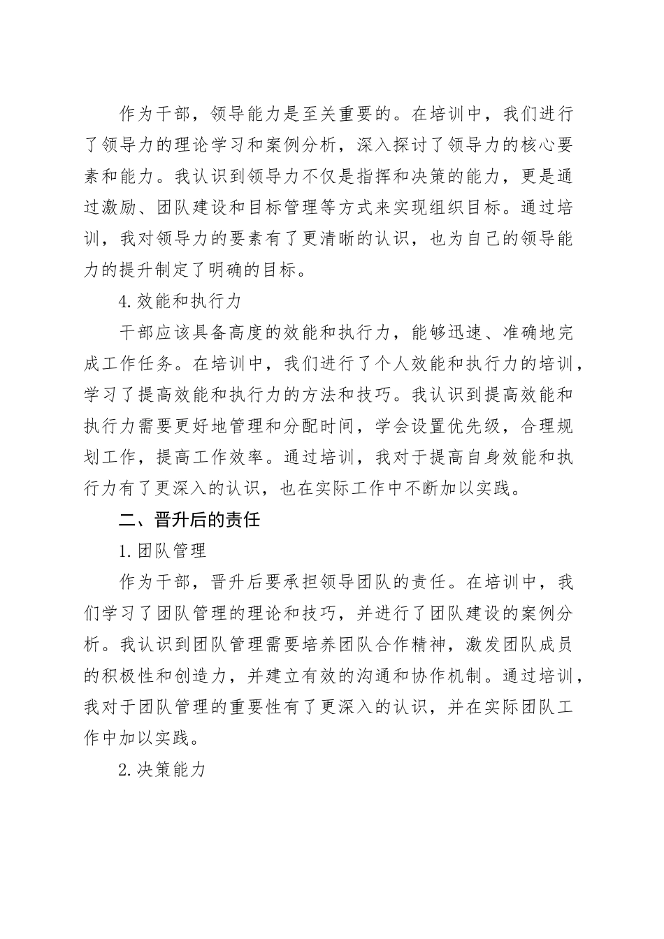 干部才能晋升培训心得体会_第2页