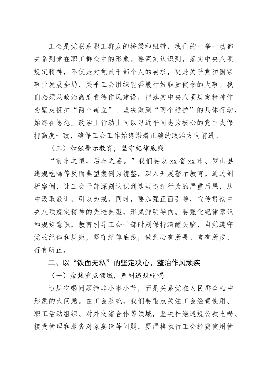 干部抵制违规吃喝问题研讨发言材料交流讲话20250723_第2页