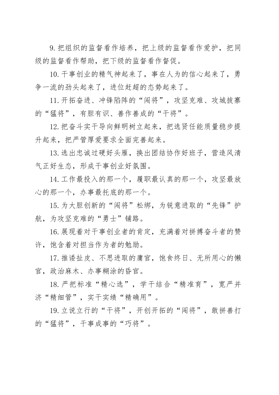 干部队伍建设类排比40句（20250730）_第2页