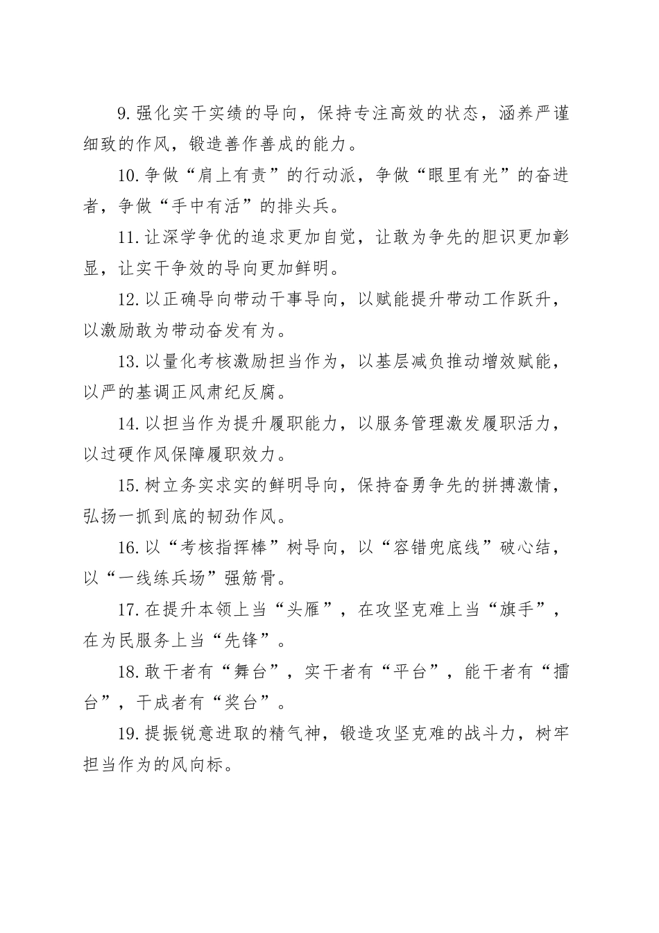 干部队伍建设类排比句（2025年5月5日）_第2页