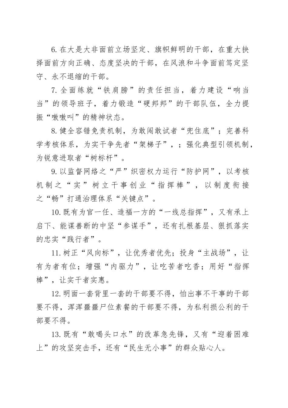 干部队伍建设类排比句（2025年7月29日）_第2页