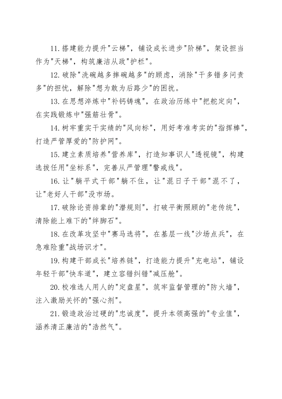 干部队伍建设排比金句25例_第2页