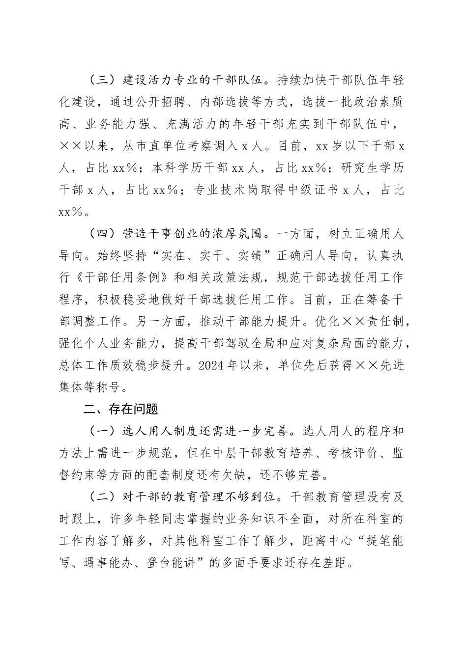 干部队伍建设情况报告_第2页