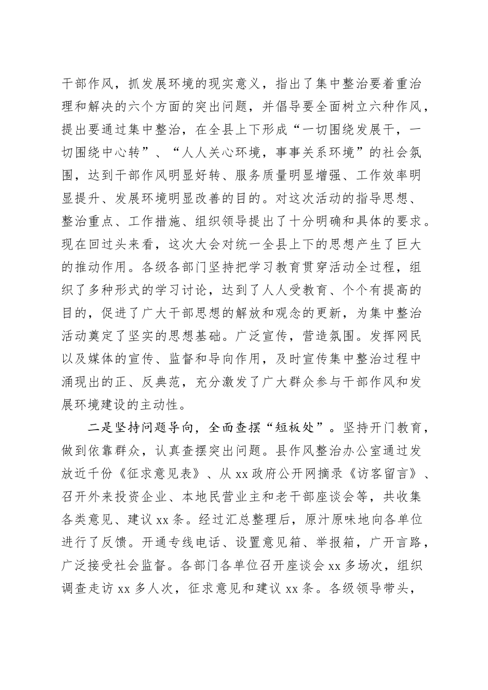 干部队伍作风建设情况报告_第2页