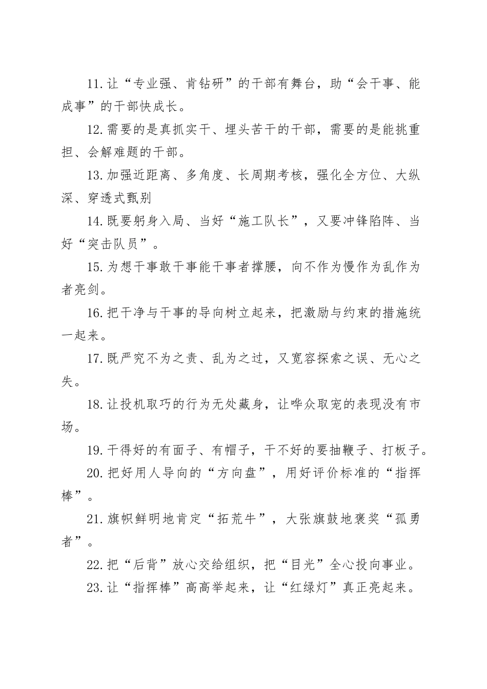 干部工作类过渡句（2025年5月15日）_第2页